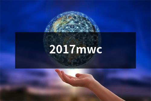2017mwc